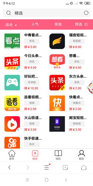 爱赚吧app官方最新版下载