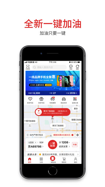 中石化易捷加油官方最新版iOS