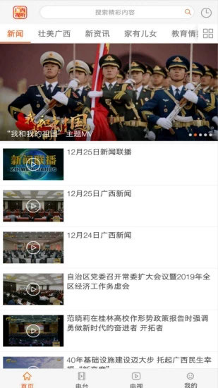广西视听移动客户端iOS下载
