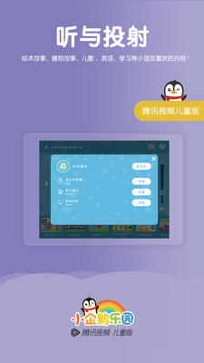 小企鹅乐园iOS官方版客户端
