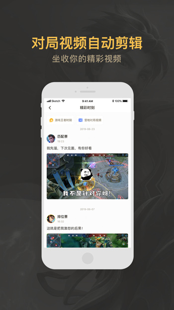 王者营地app最新版iOS下载
