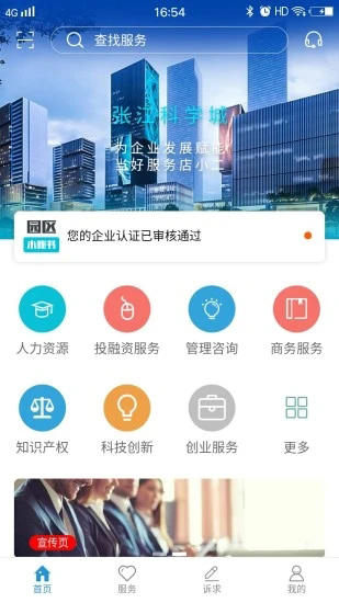张江在线官方手机版iOS下载