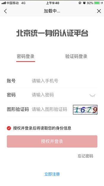 健康密云官方版iOS(北京统一身份认证平台)