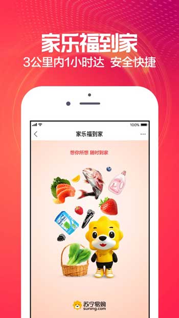 苏宁易购手机客户端官方免费iOS