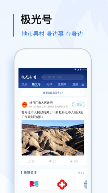 黑龙江极光新闻iOS最新版客户端下载