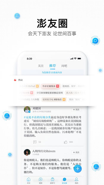 澎湃新闻官方版app安卓版下载