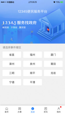 2020最新闽政通app下载苹果版