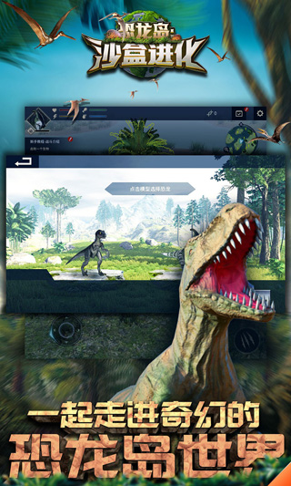 恐龙岛沙盒进化手机版下载安装