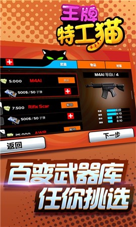 王牌特工游戏中文版下载苹果版