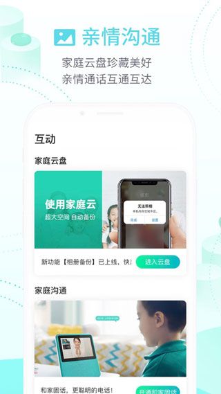 中国移动和家亲APP最新版下载手机安装