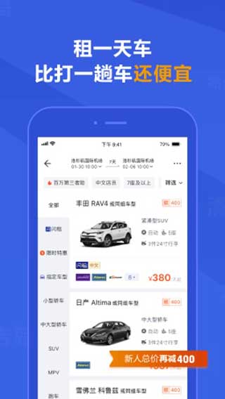 租租车app下载苹果版免押金