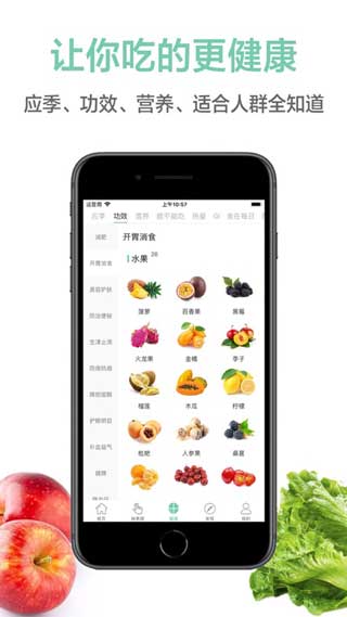 网上蔬菜配送的果蔬百科app下载
