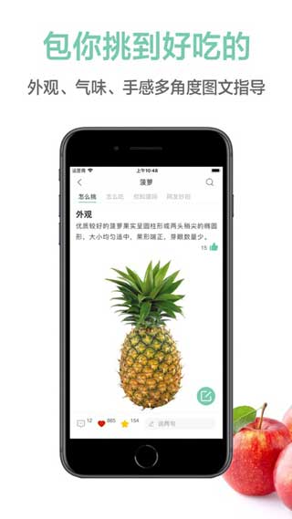 果蔬百科中药大全iOS下载最新版