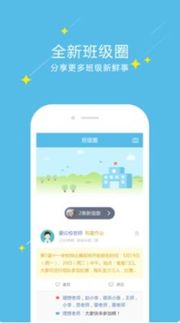 爱云校app官方下载手机版
