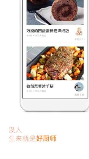 下厨房手机app官方版免费下载安装