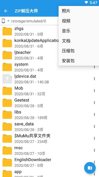 ZIP解压大师app下载安卓版