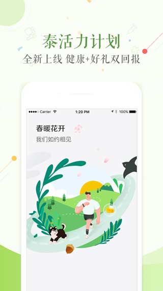 泰康医生app官方下载安卓版