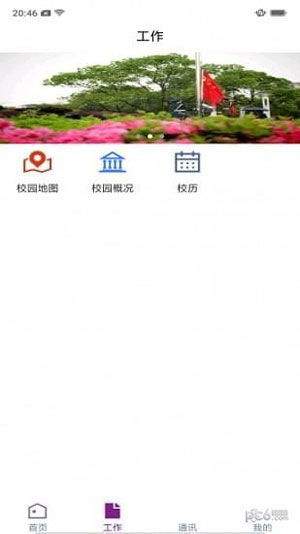 上饶师范学院app最新版本官方下载