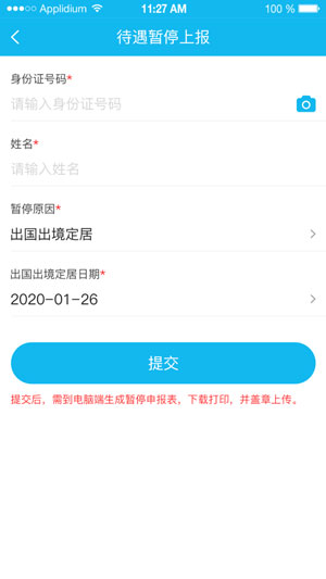晋江人社iOS最新版官方下载