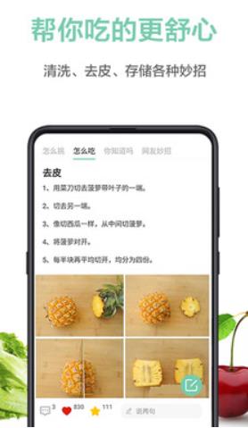 果蔬百科app醋泡姜免费教程