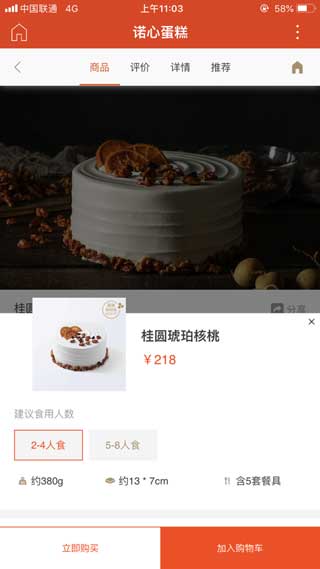 诺心蛋糕app苹果版官方下载
