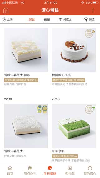 诺心蛋糕app苹果版官方下载