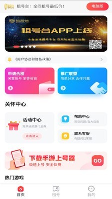 2020最新租号台app下载
