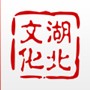 湖北文化云app