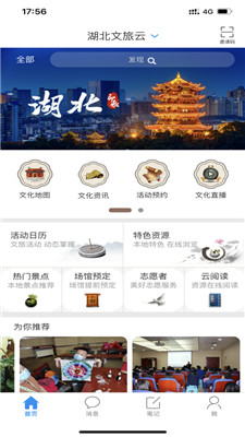 湖北文化云app官方正式版预约下载