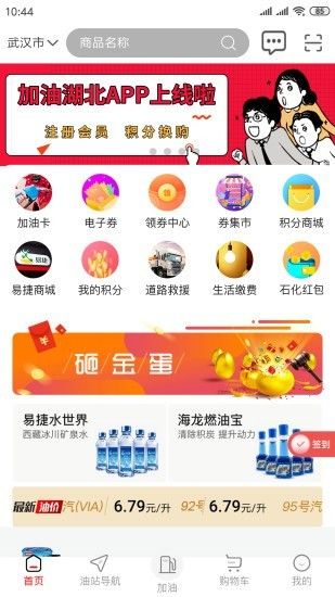 加油湖北App中石化iOS版免费下载