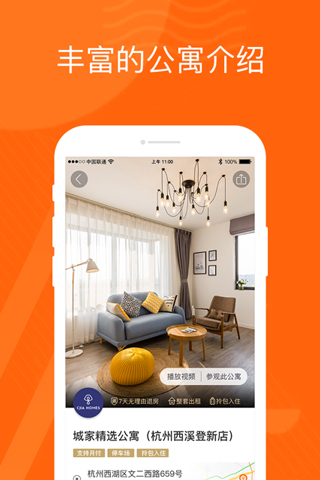 城家公寓app手机最新版