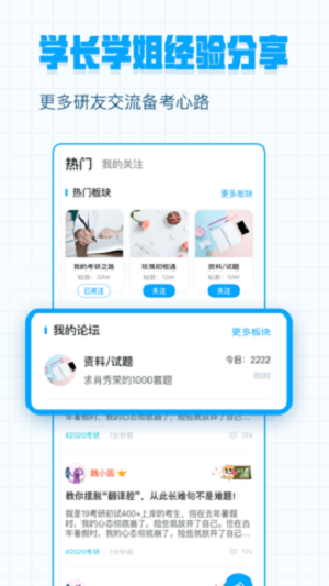 研招网app下载ios