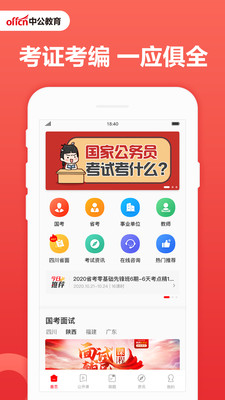 中公教育app下载