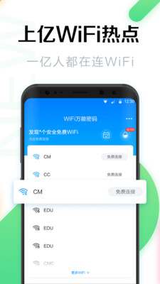 wifi万能密码app下载