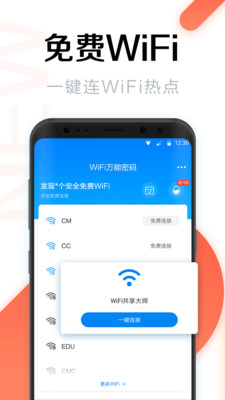 wifi万能密码下载官方版