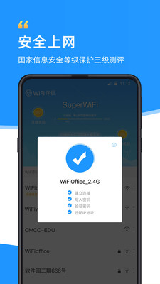 wifi伴侣能app下载
