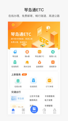 便捷青岛app官方下载
