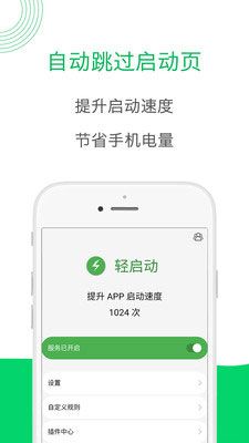 轻启动app官网ios下载