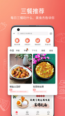 美食杰app下载免费版