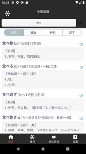 小易日语app手机客户端安卓下载地址