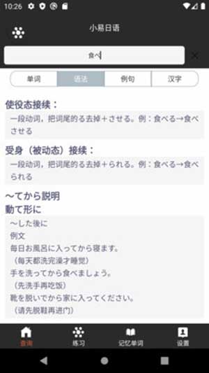 小易日语ios手机学习软件官方版下载地址