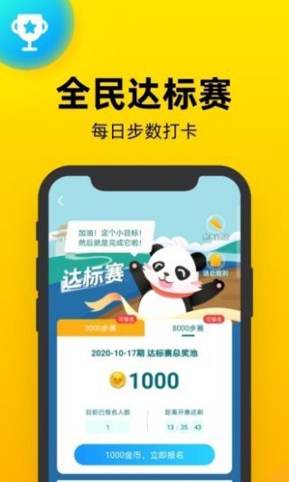 熊猫走步红包版APP安卓最新版下载