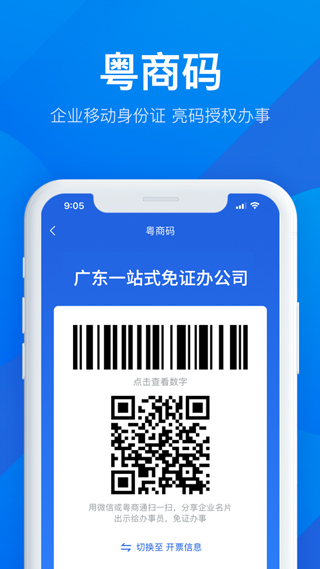 粤商通app下载二维码