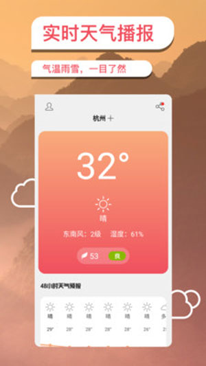 黄历天气官方版手机app安卓下载安装