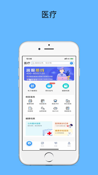 健康天津app下载