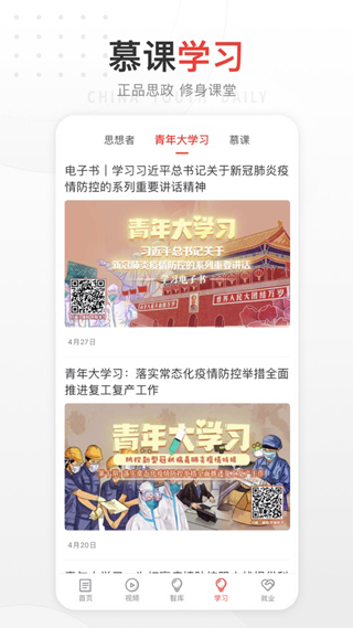 中国青年报app下载安卓
