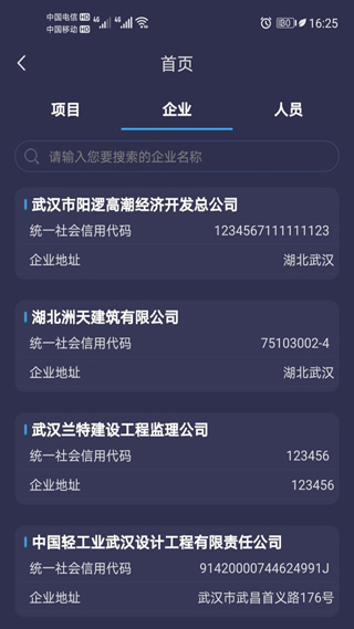 武汉城建通app下载