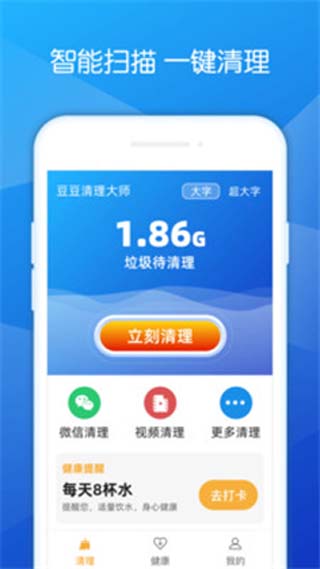 豆豆清理大师app下载