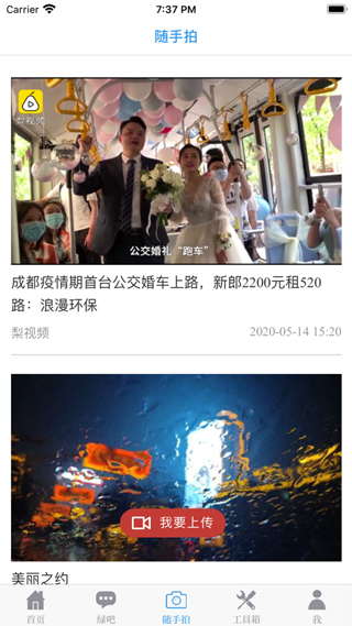 中国环境报app下载