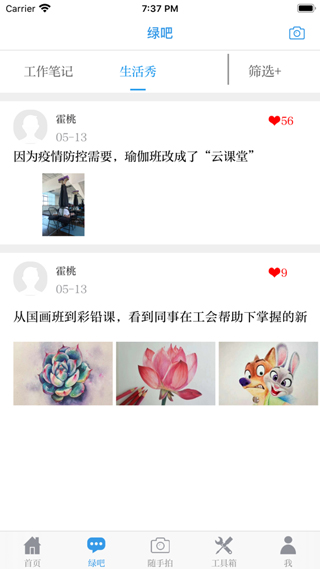 中国环境报app下载